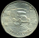 Двухрублёвая монета 2000 года