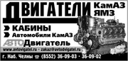 ООО «АвтоДвигатель» занимается реализацией новых двигателей КАМАЗ