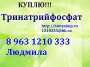 Куплю Тринатрийфосфат