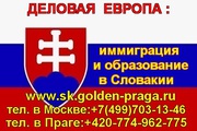 Гимназия дипломатической службы в Словакии