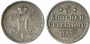 Продам монету 3 копейки серебром 1843 года,  медь е.м.
